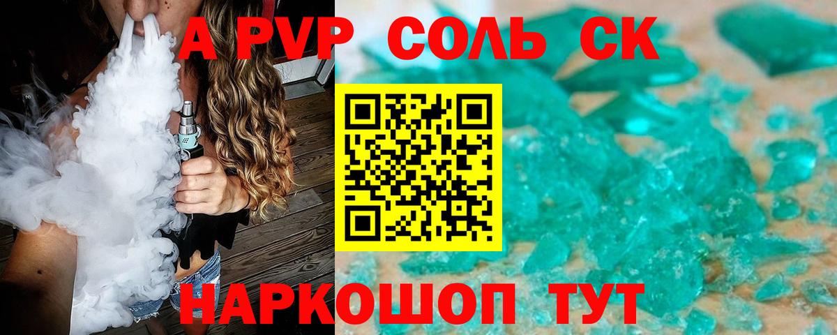 Альфа ПВП крисы CK Егорьевск