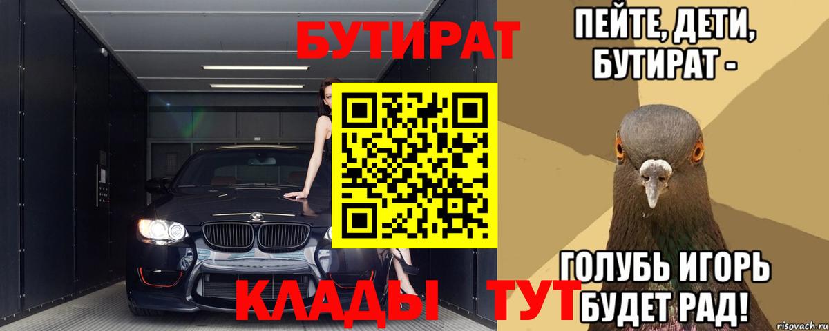 Бутират Butirat Егорьевск