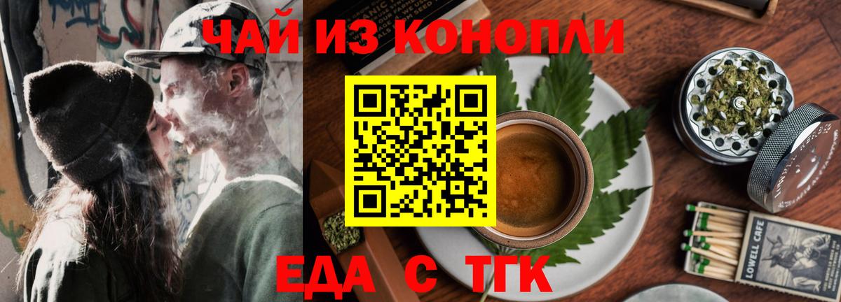 Еда ТГК марихуана  Вход с VPN  Егорьевск 