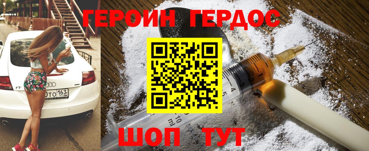 ГЕРОИН Heroin Егорьевск