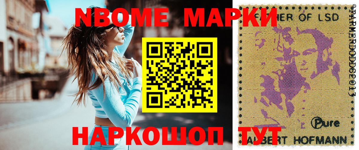 Марки N-bome 1,5мг  Вход с VPN  Марки 25I-NBOMe  Егорьевск 