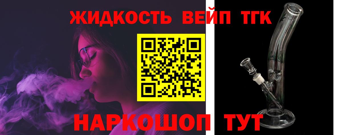 ТГК вейп Егорьевск